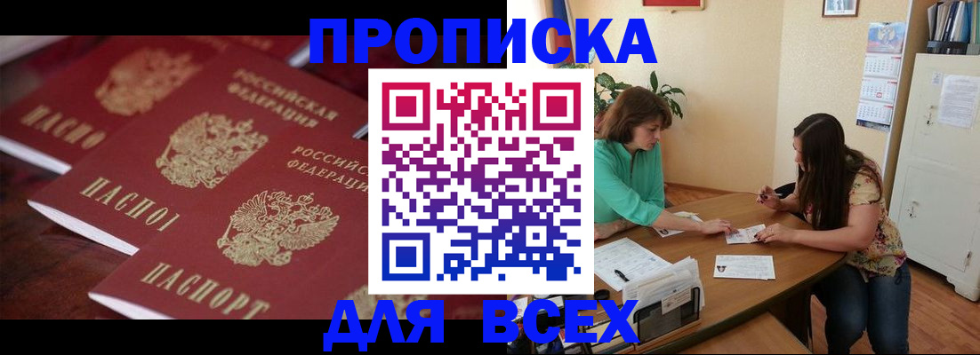 временная регистрация 2025 в Райчихинске